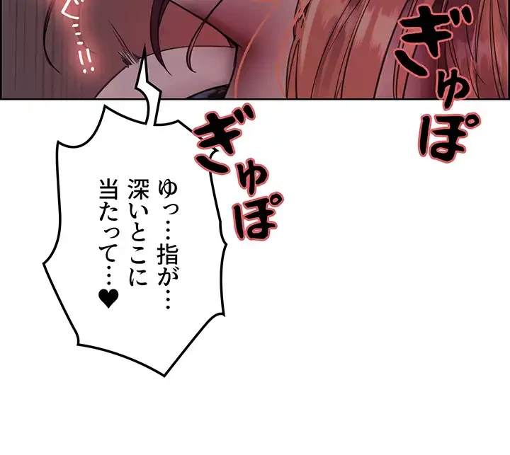 セクストップウォッチ 第105話 - 16
