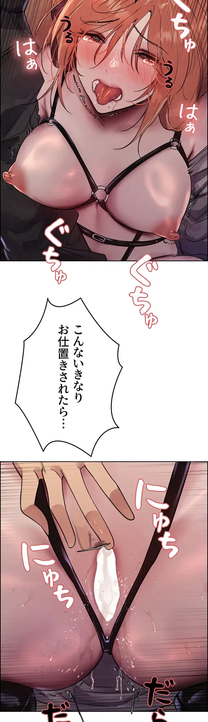 セクストップウォッチ 第105話 - 18