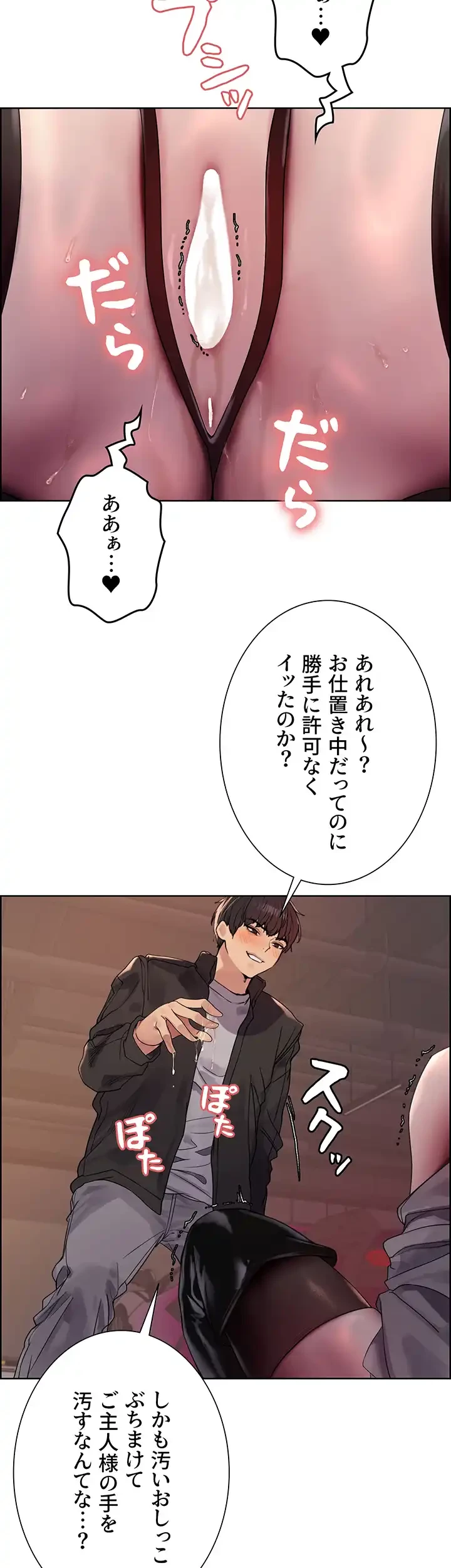 セクストップウォッチ 第105話 - 24