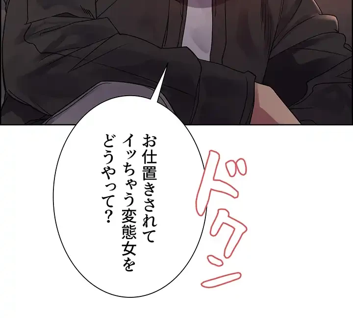 セクストップウォッチ 第105話 - 26