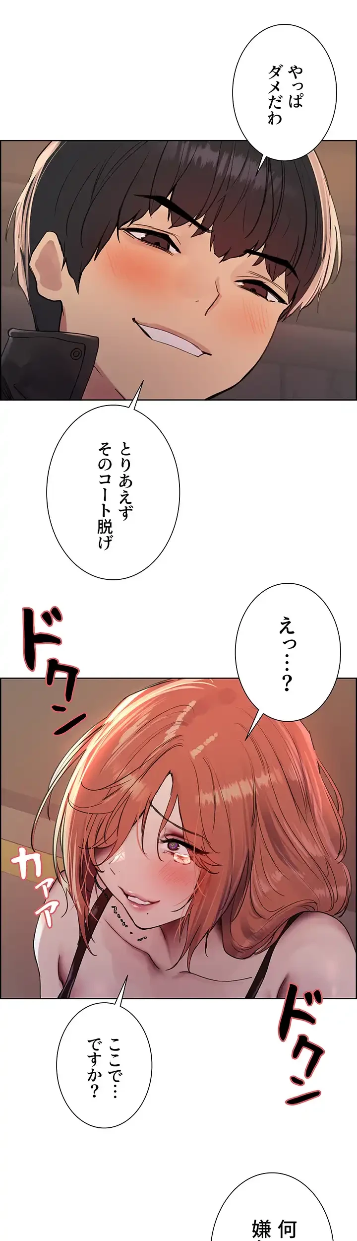 セクストップウォッチ 第105話 - 27