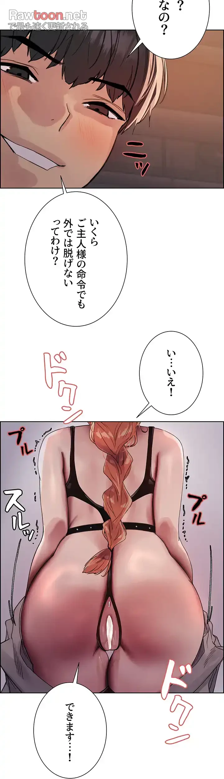 セクストップウォッチ 第105話 - 28