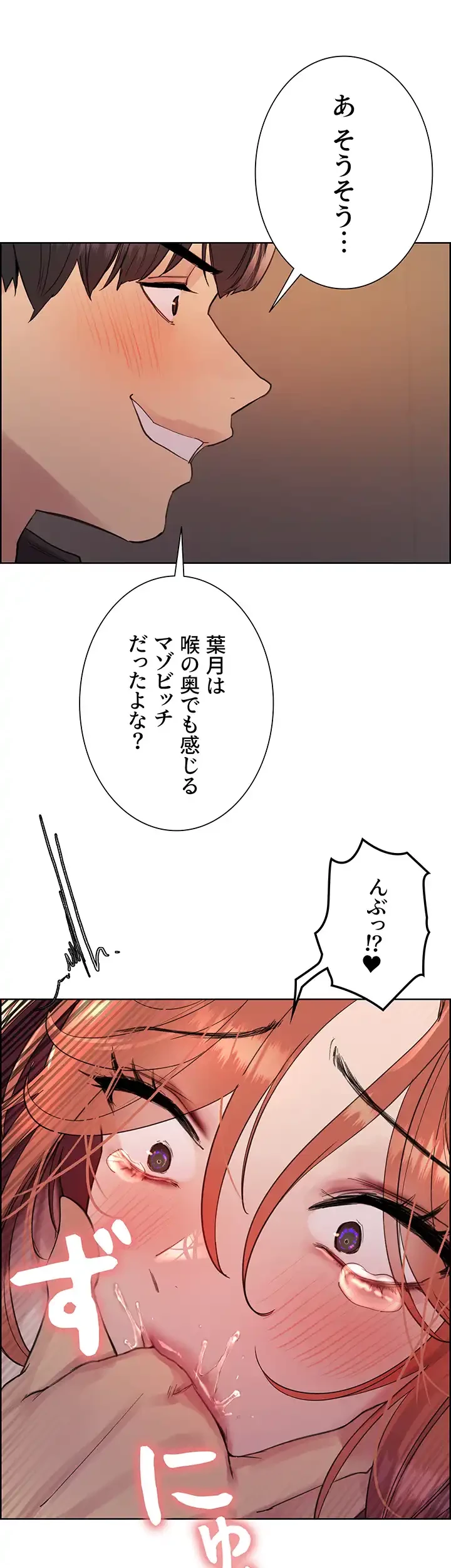 セクストップウォッチ 第105話 - 35