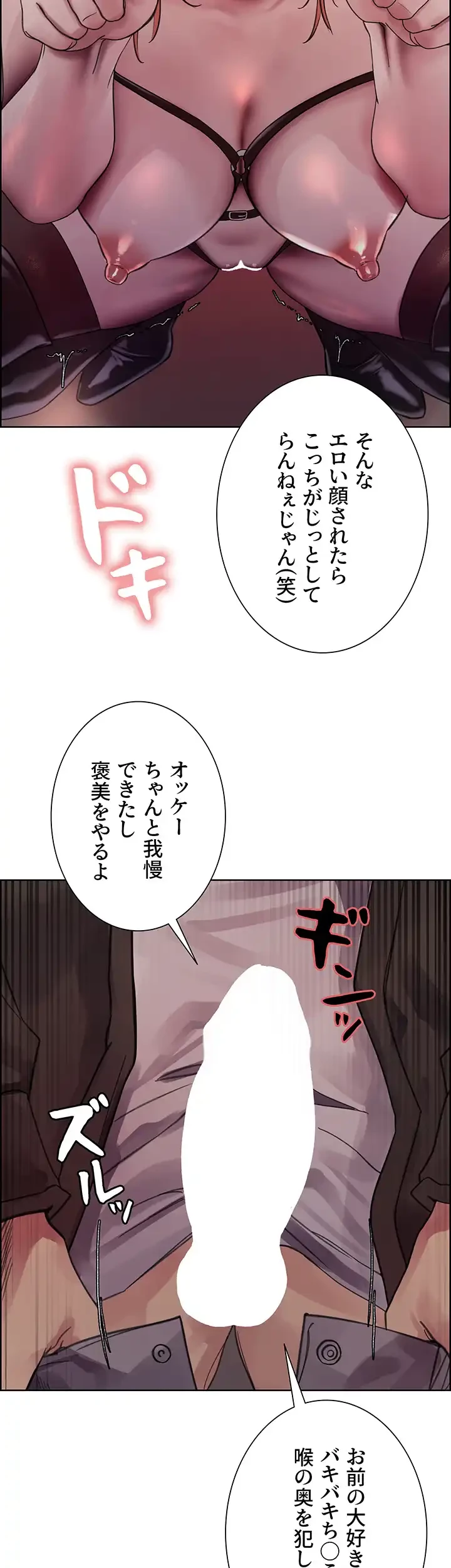 セクストップウォッチ 第106話 - 6