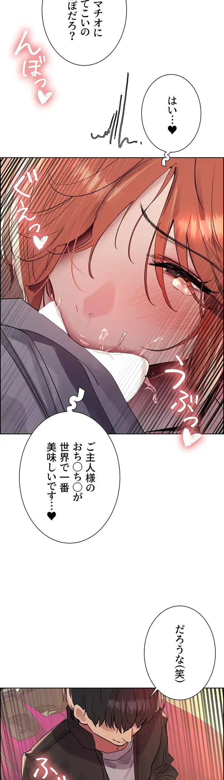 セクストップウォッチ 第106話 - 11