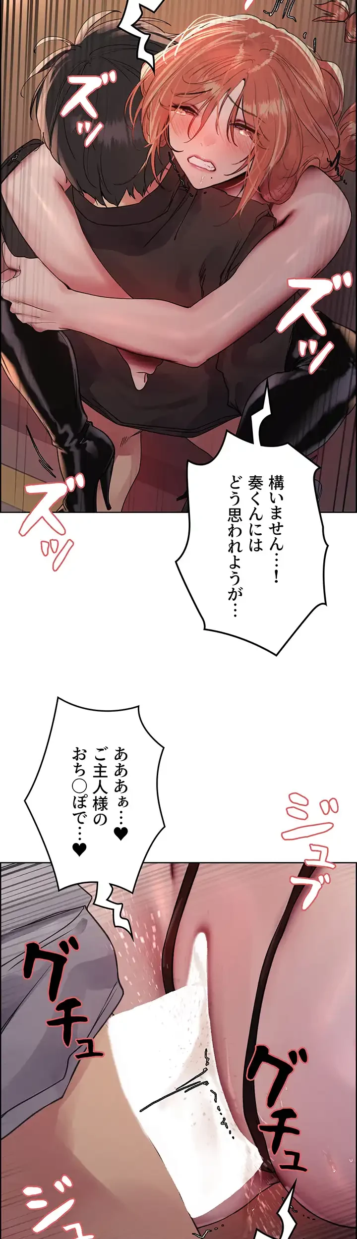 セクストップウォッチ 第106話 - 19