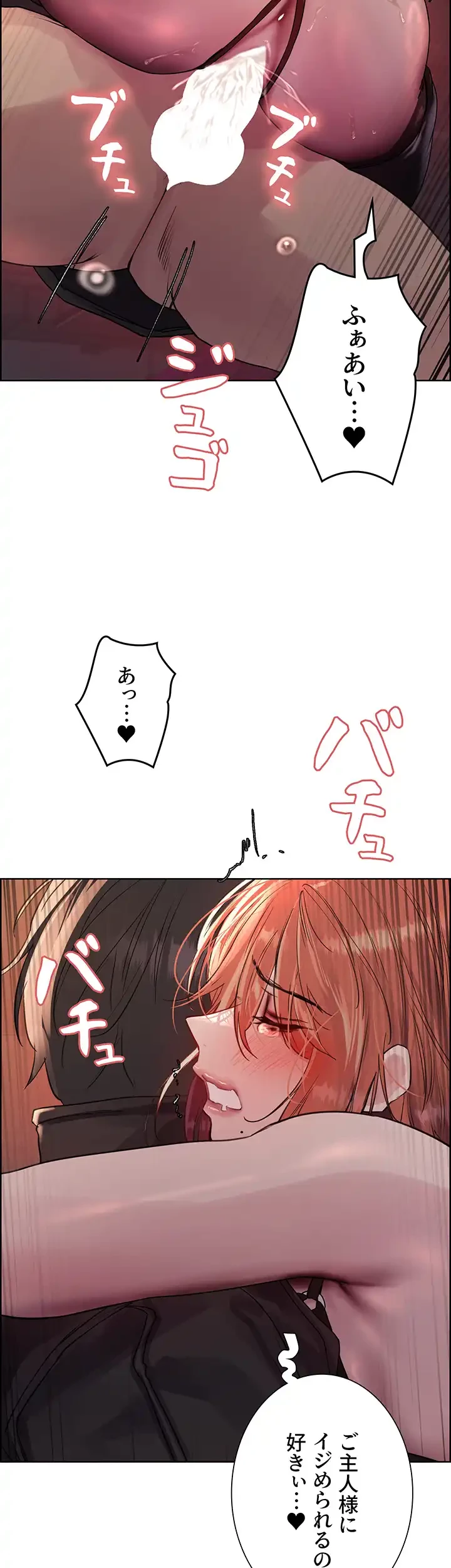 セクストップウォッチ 第106話 - 22