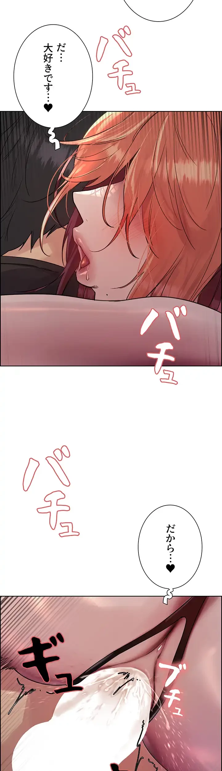 セクストップウォッチ 第106話 - 23