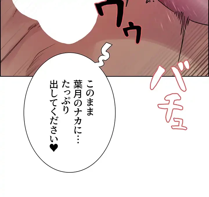 セクストップウォッチ 第106話 - 24