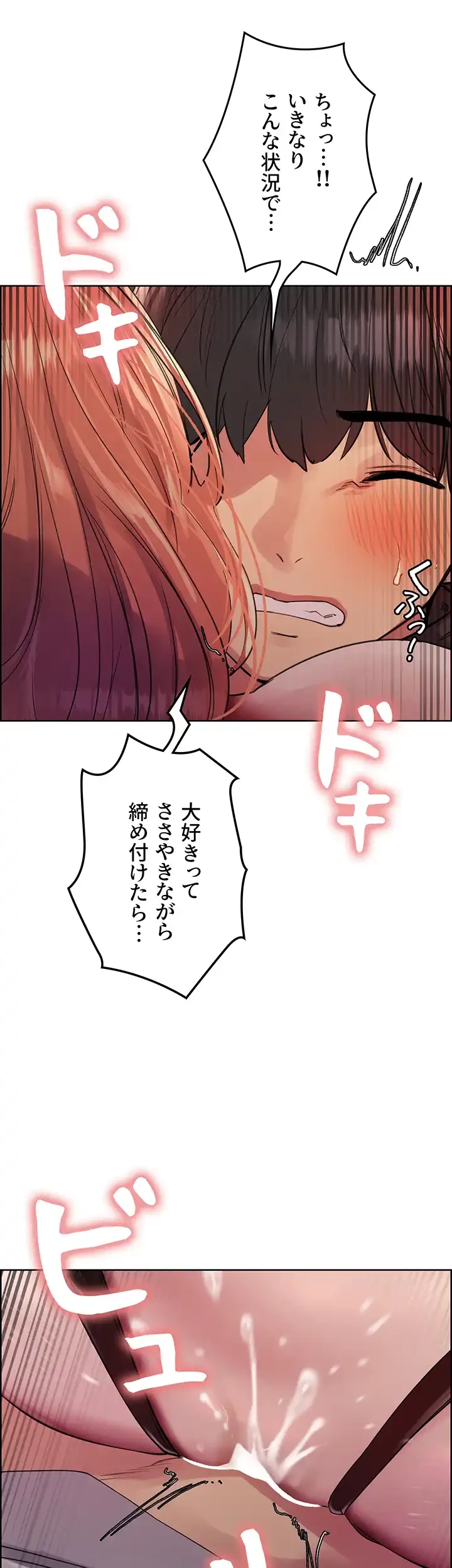 セクストップウォッチ 第106話 - 25
