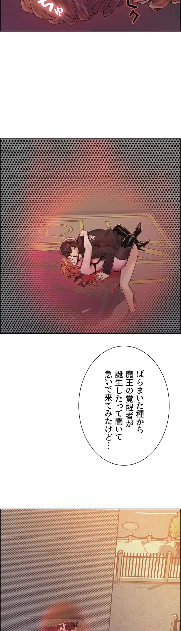 セクストップウォッチ 第106話 - 31