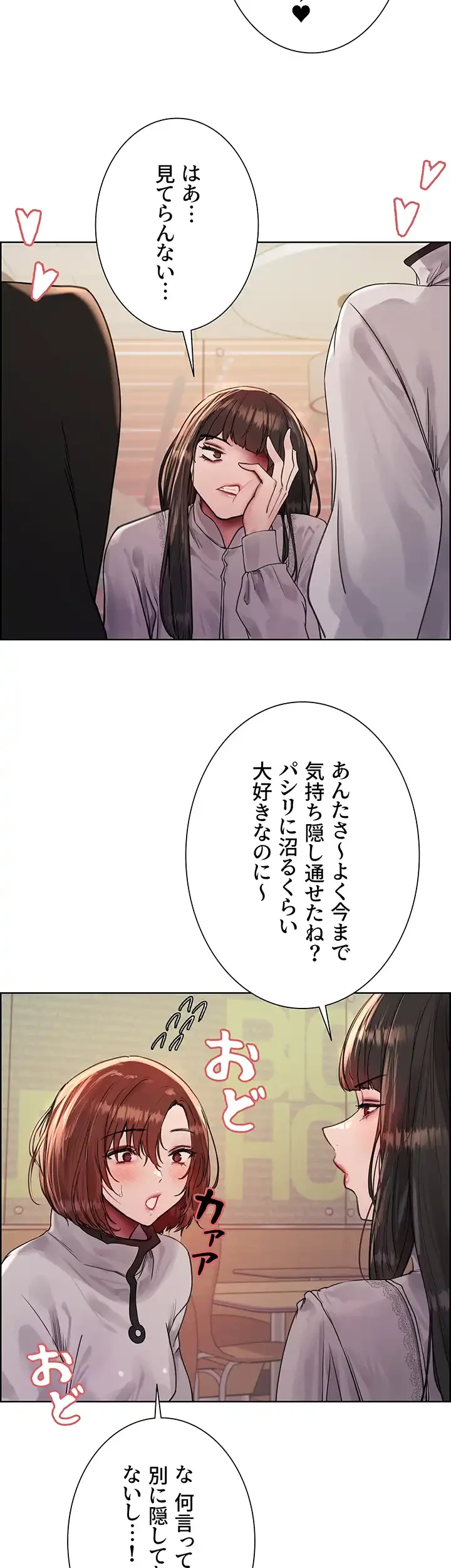 セクストップウォッチ 第107話 - 8