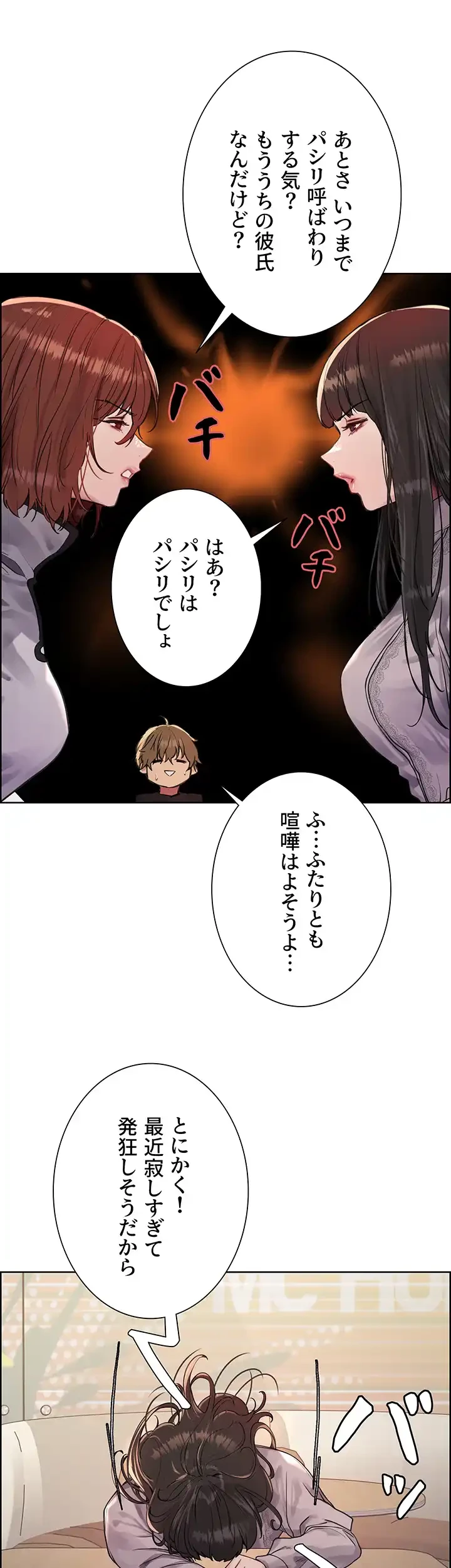 セクストップウォッチ 第107話 - 10