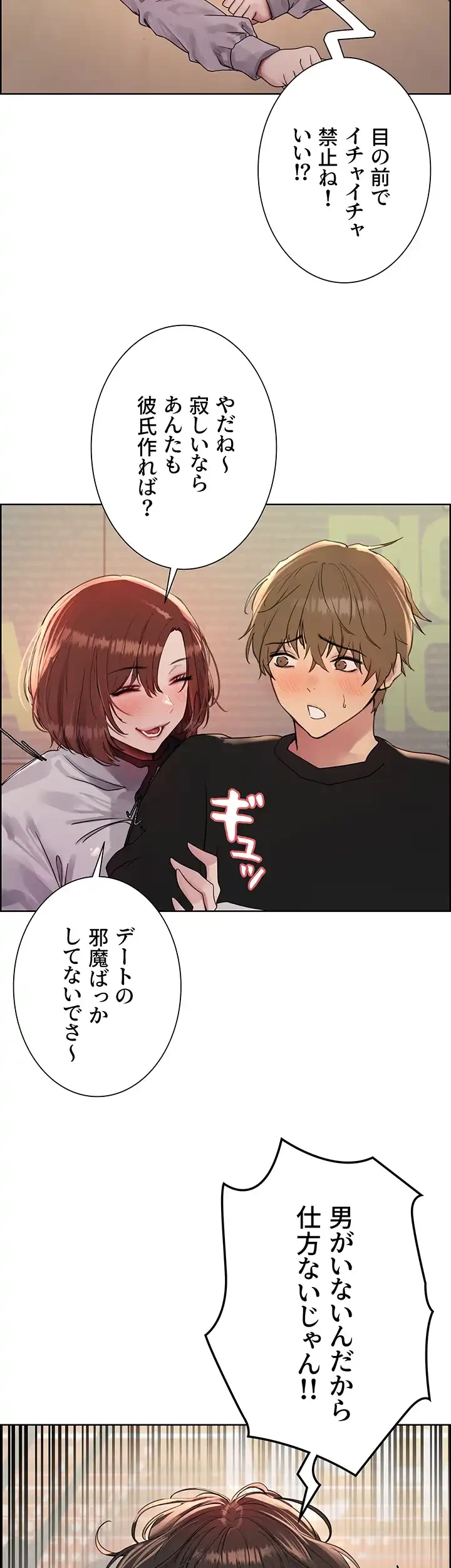 セクストップウォッチ 第107話 - 11