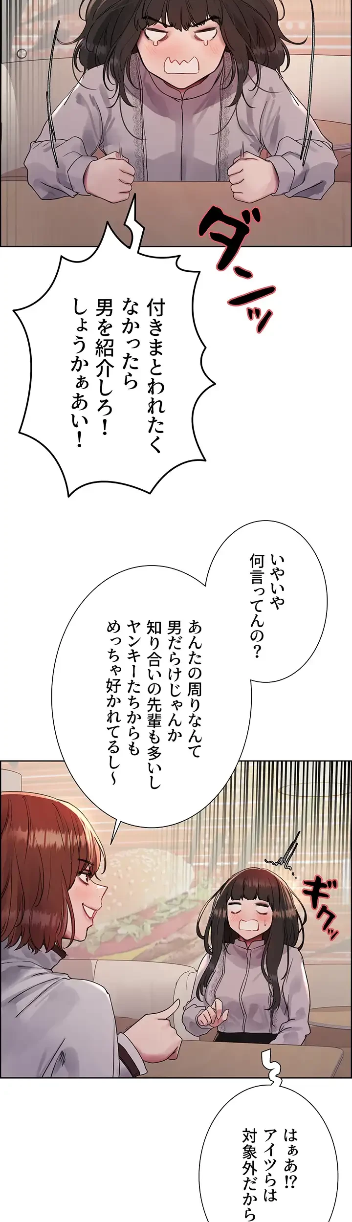 セクストップウォッチ 第107話 - 12