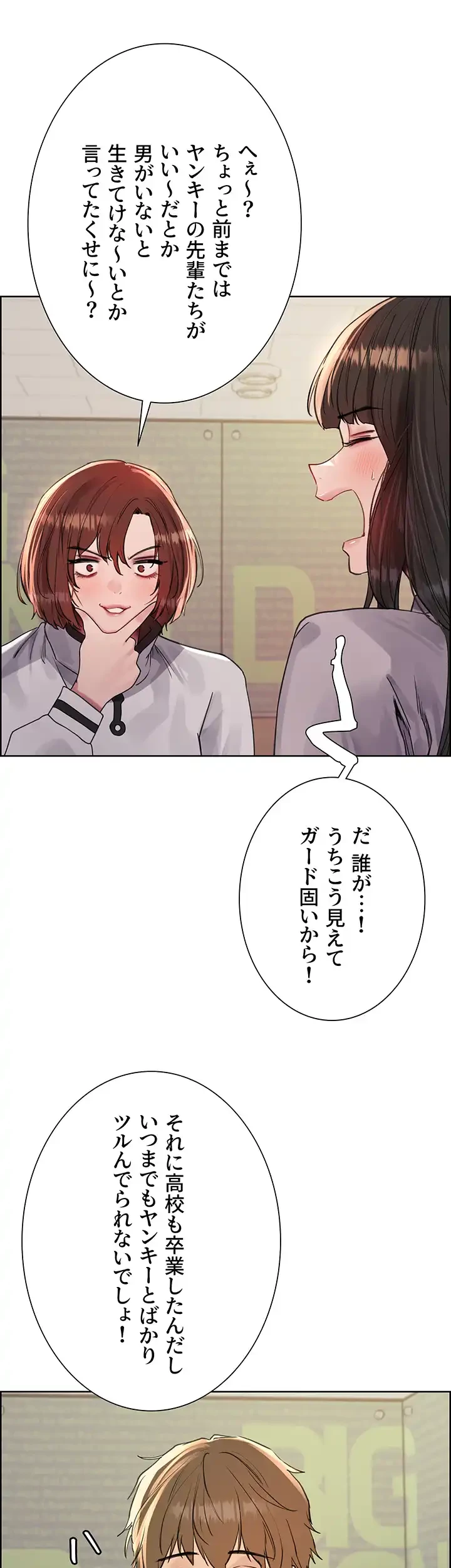 セクストップウォッチ 第107話 - 14