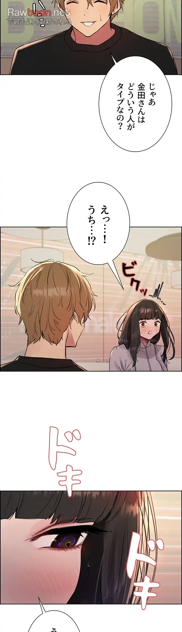 セクストップウォッチ 第107話 - 15