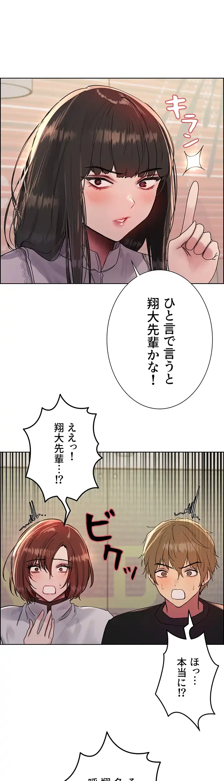 セクストップウォッチ 第107話 - 18