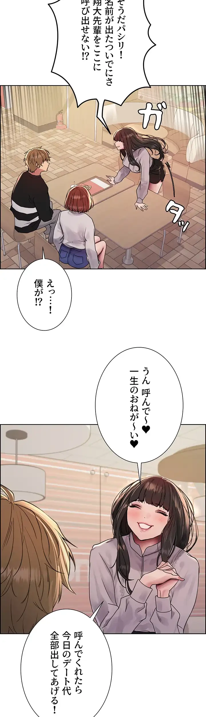 セクストップウォッチ 第107話 - 19
