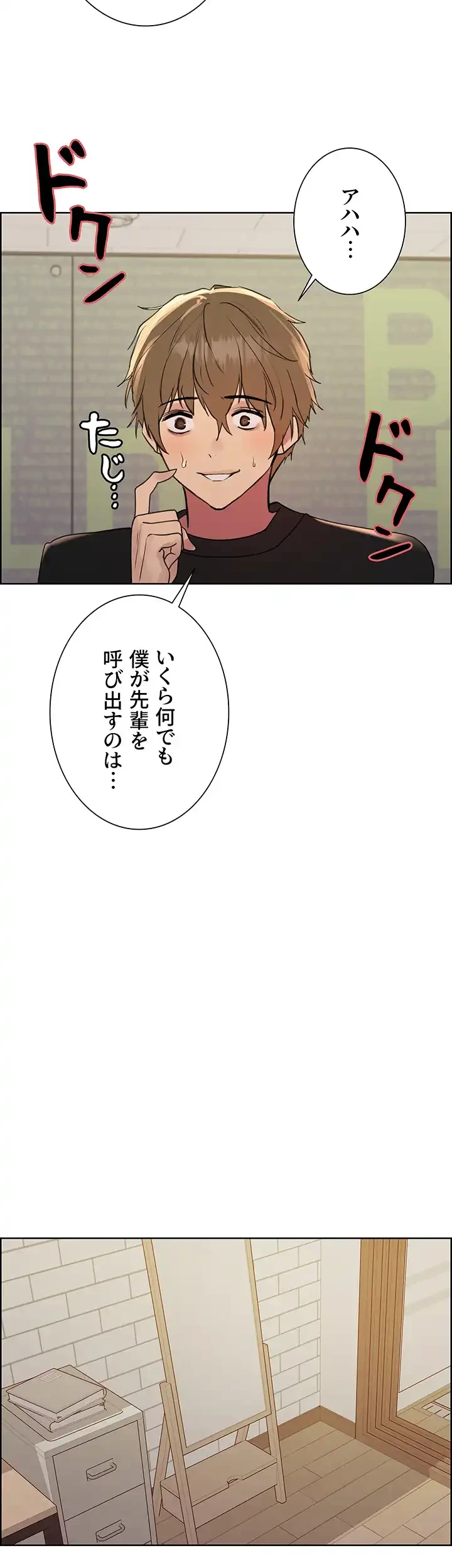 セクストップウォッチ 第107話 - 20