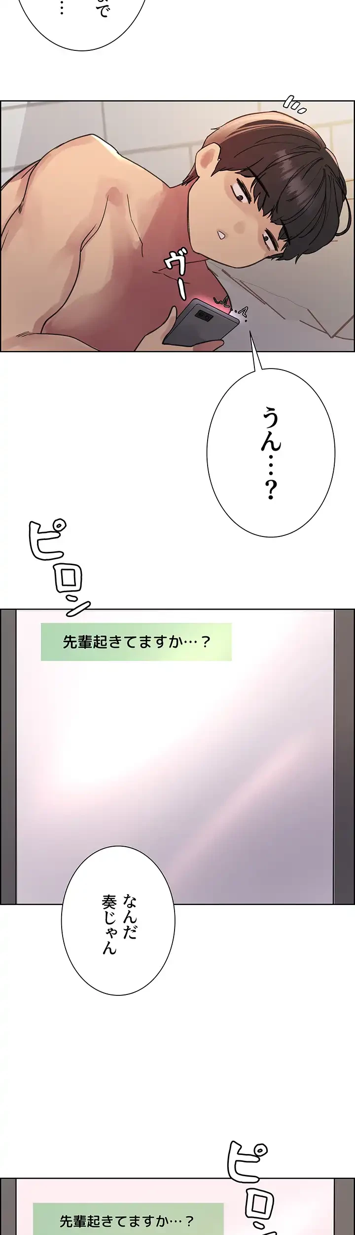 セクストップウォッチ 第107話 - 23