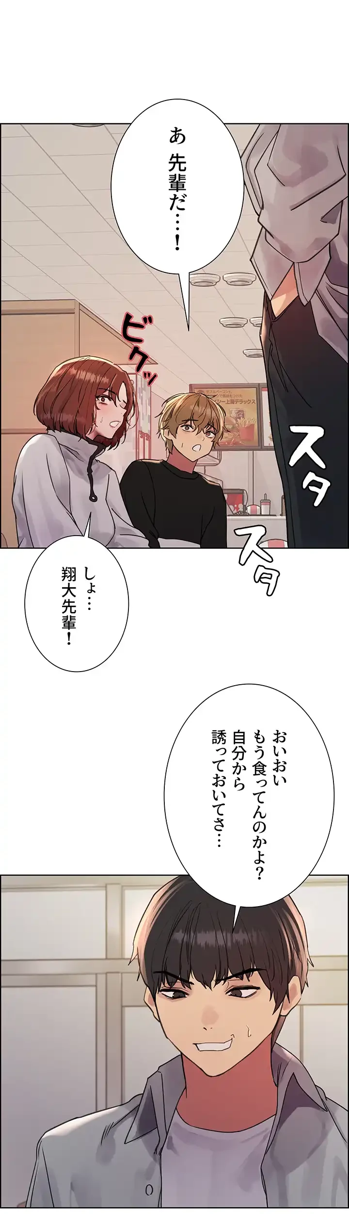 セクストップウォッチ 第107話 - 26