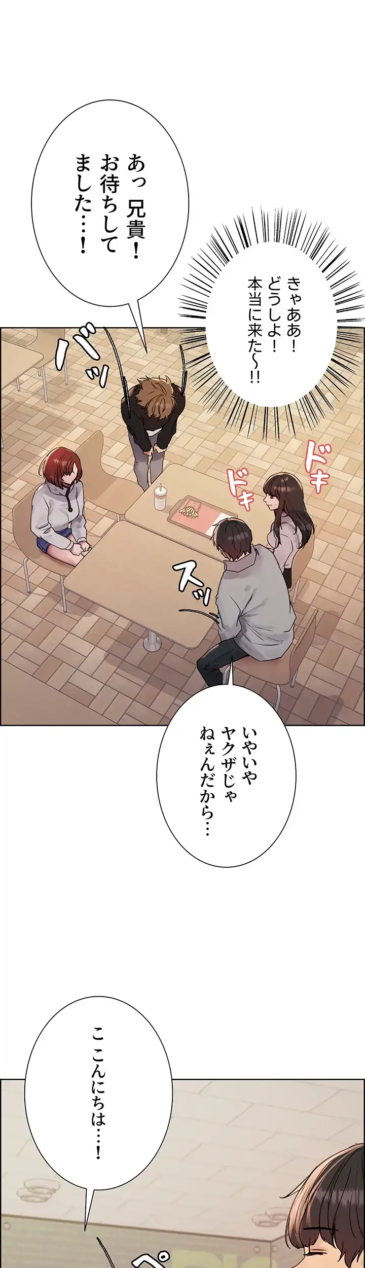 セクストップウォッチ 第107話 - 27