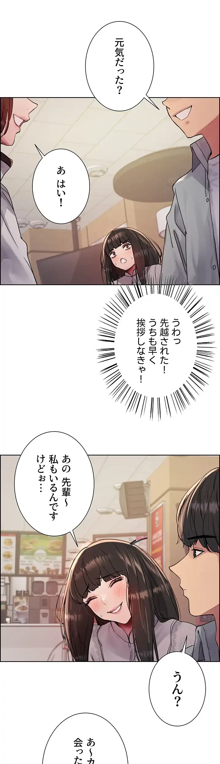 セクストップウォッチ 第107話 - 29
