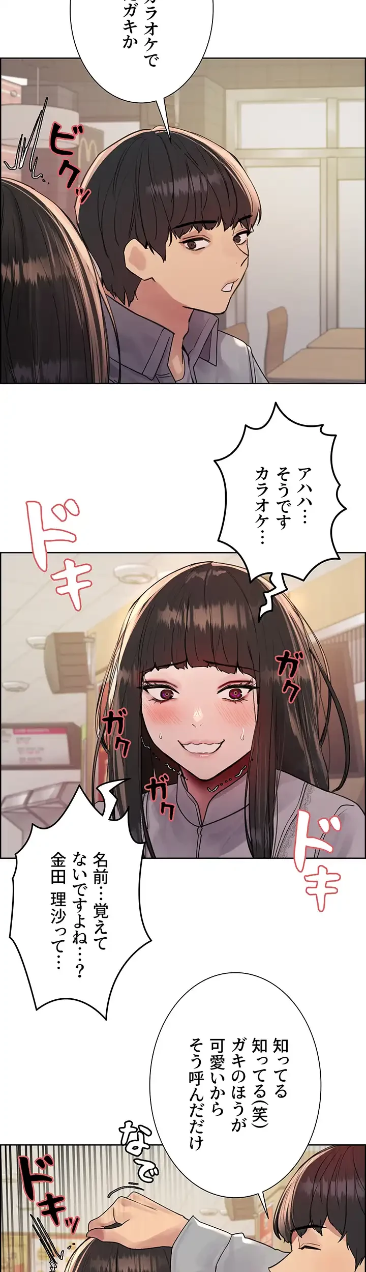 セクストップウォッチ 第107話 - 30