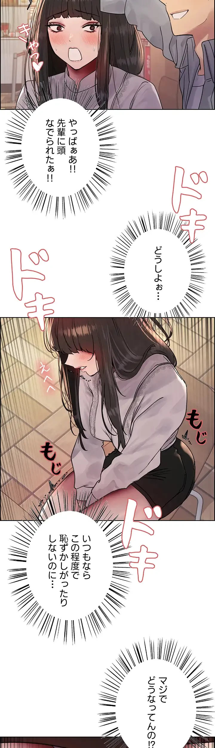 セクストップウォッチ 第107話 - 31