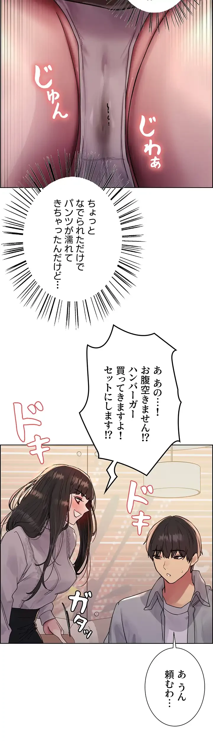 セクストップウォッチ 第107話 - 32
