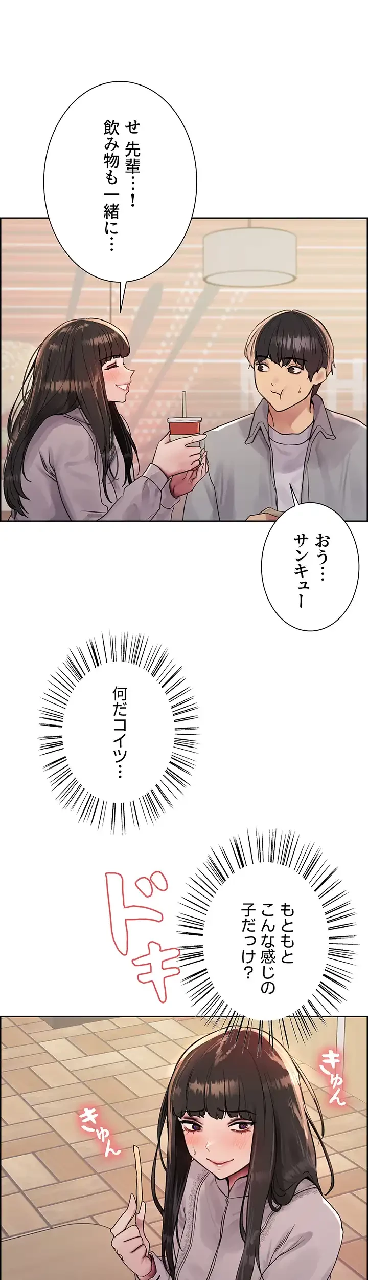 セクストップウォッチ 第107話 - 35