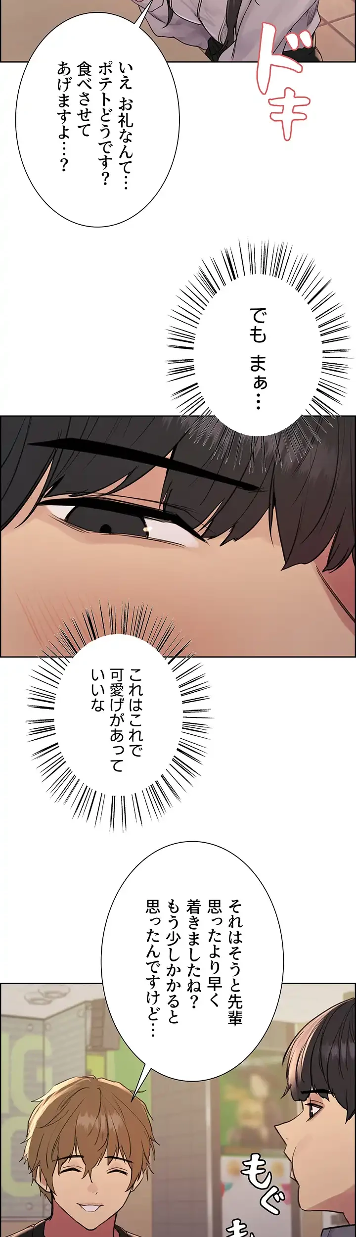 セクストップウォッチ 第107話 - 36