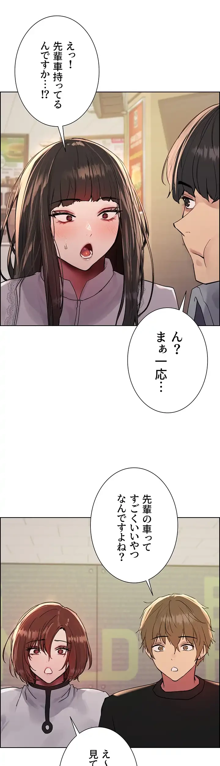 セクストップウォッチ 第107話 - 38