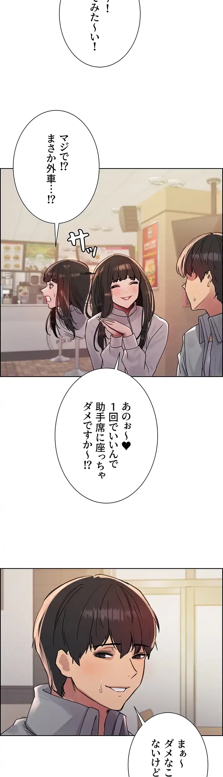 セクストップウォッチ 第107話 - 39