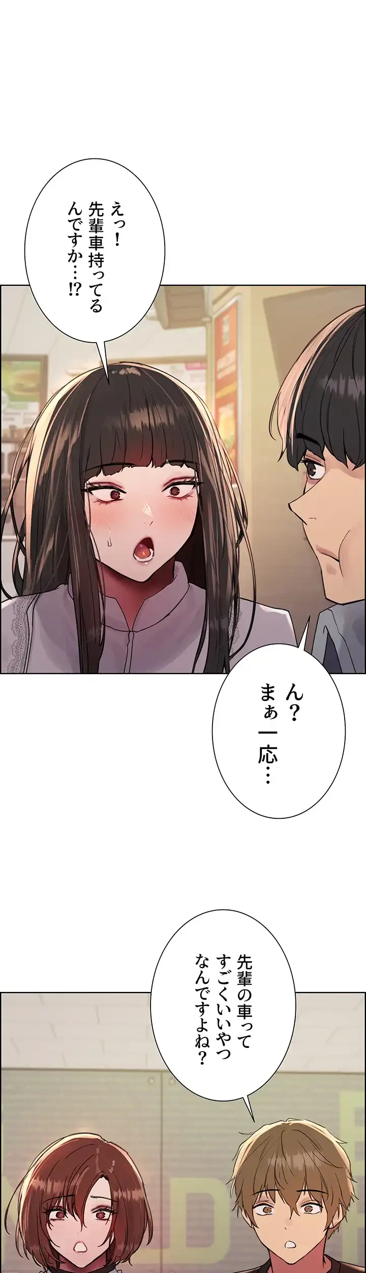 セクストップウォッチ 第108話 - 1