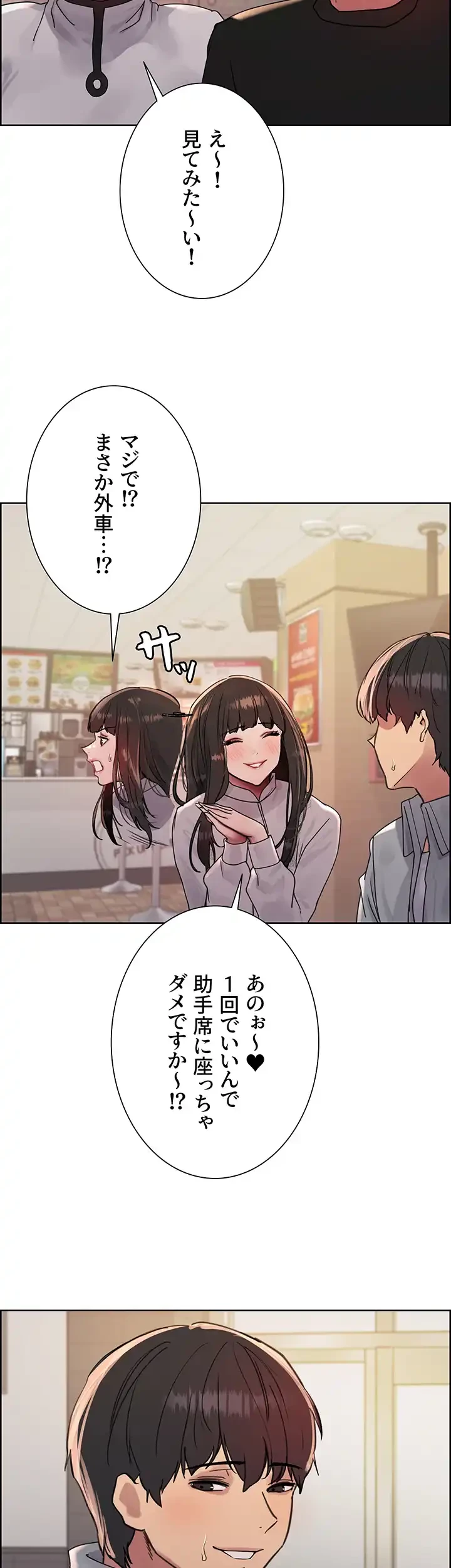 セクストップウォッチ 第108話 - 2