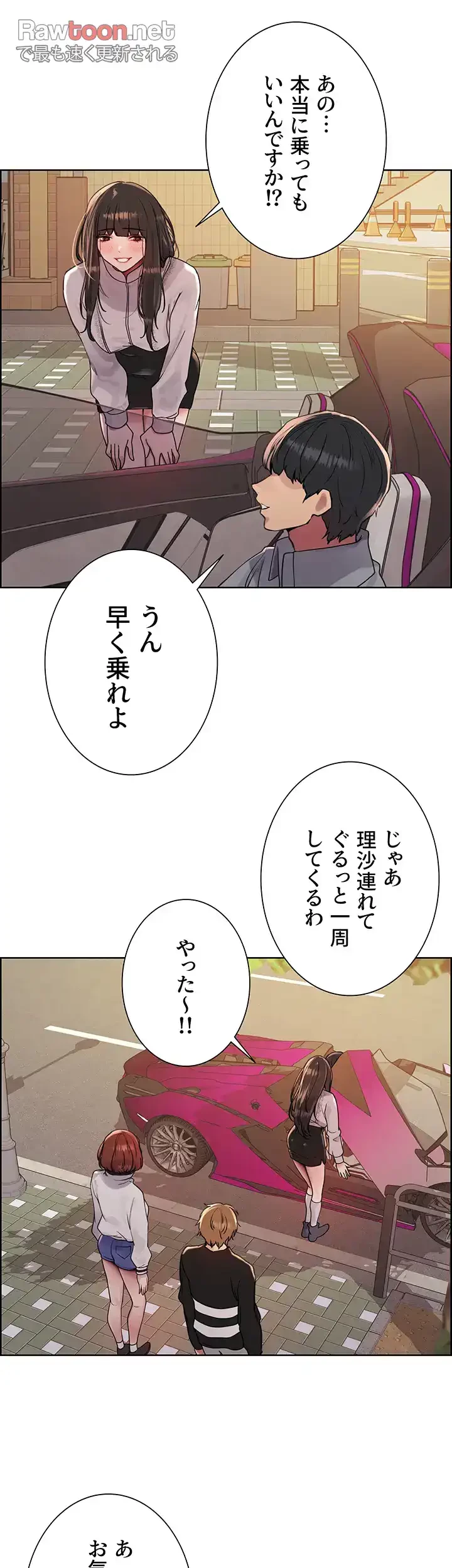 セクストップウォッチ 第108話 - 5
