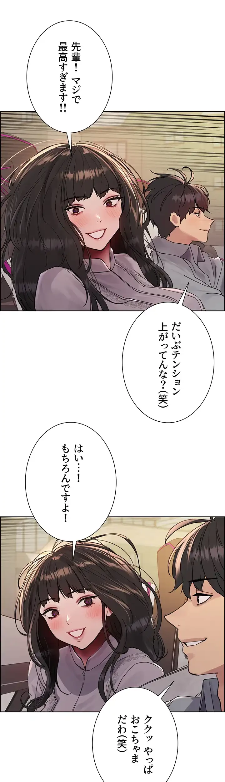 セクストップウォッチ 第108話 - 9