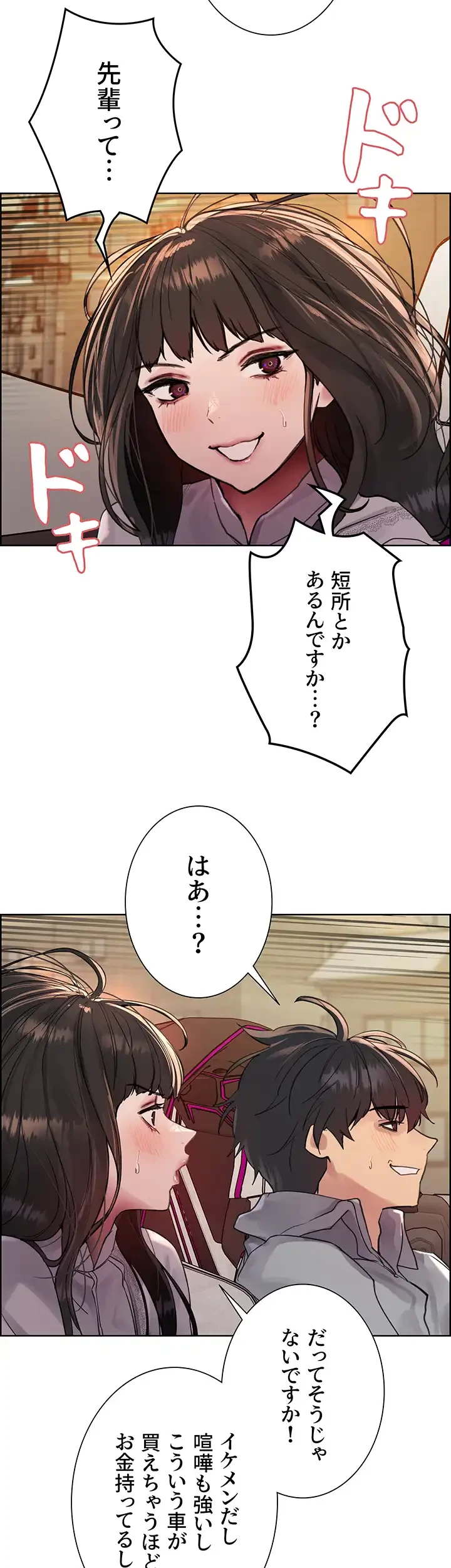 セクストップウォッチ 第108話 - 10