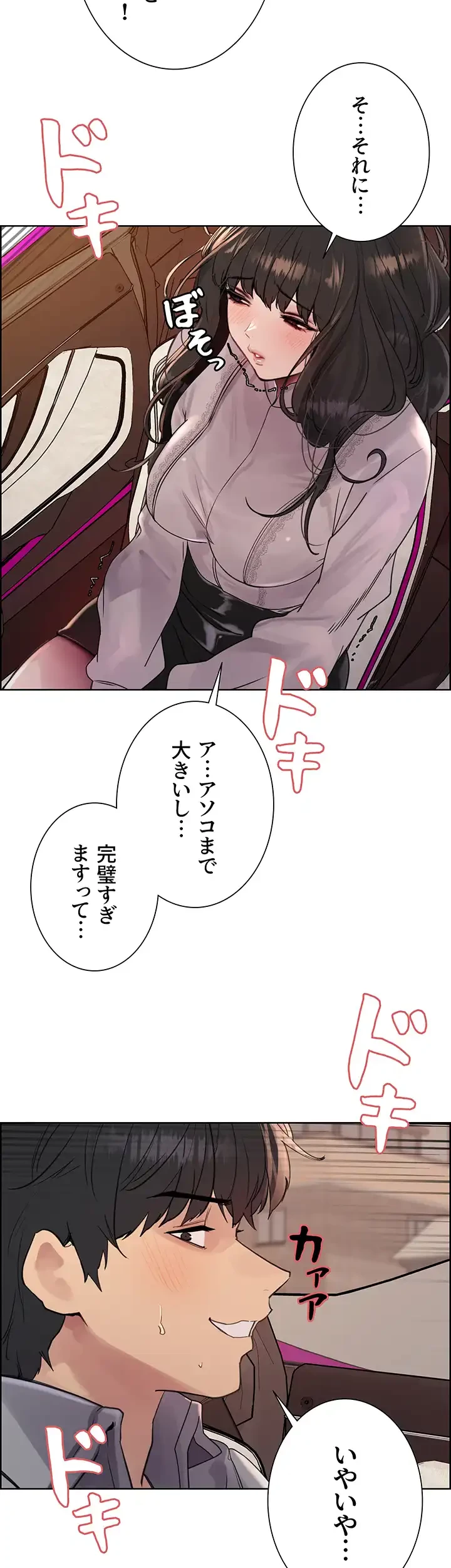 セクストップウォッチ 第108話 - 11