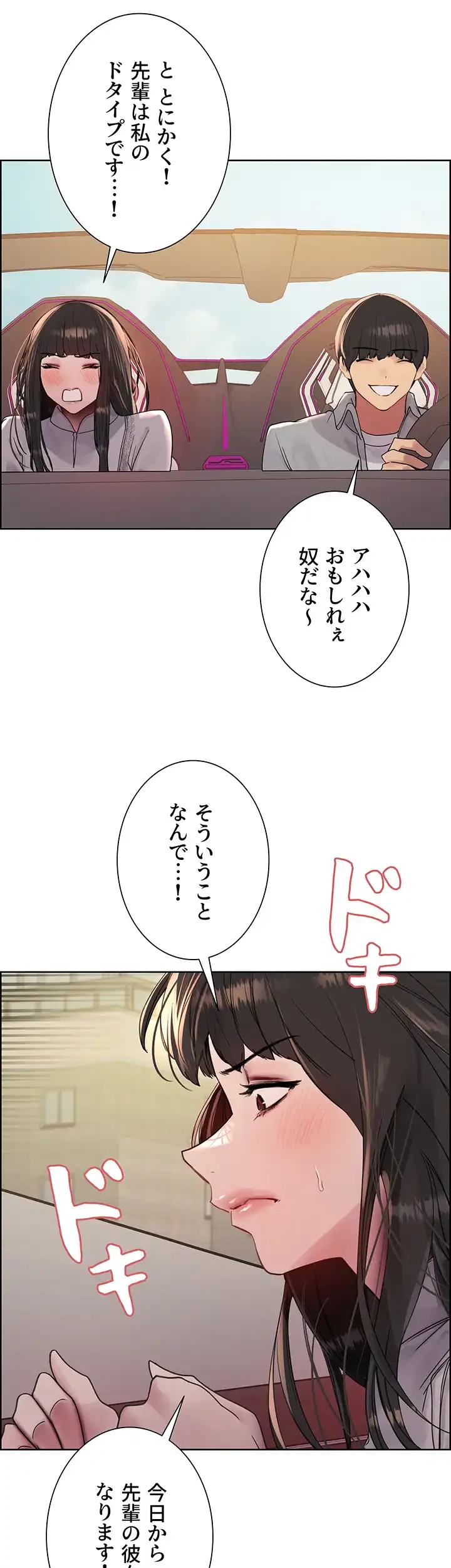 セクストップウォッチ 第108話 - 13