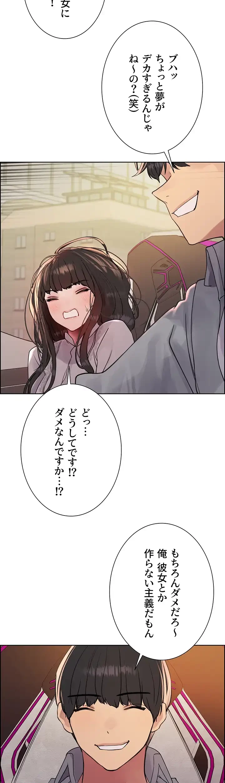 セクストップウォッチ 第108話 - 14