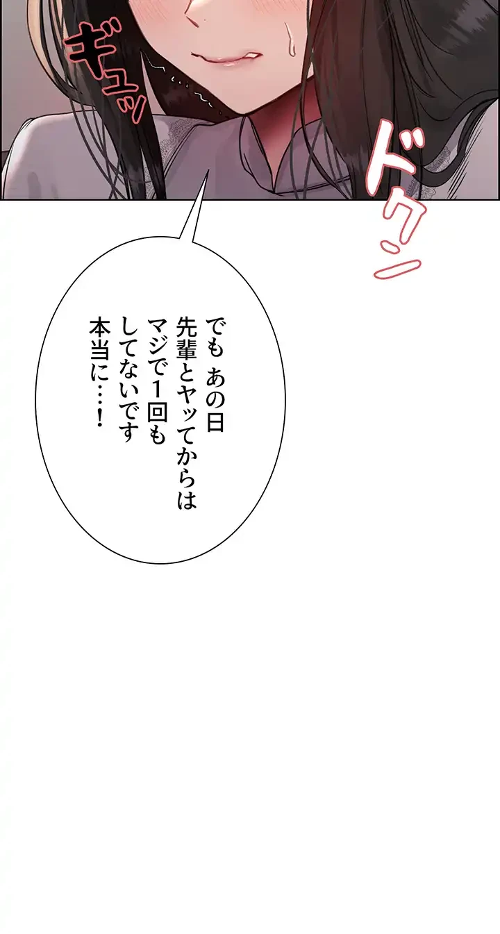 セクストップウォッチ 第108話 - 16