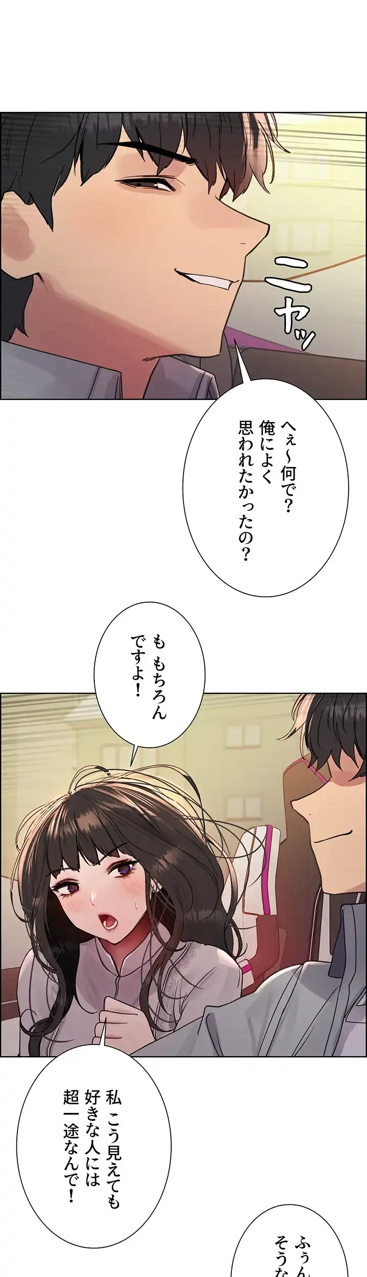 セクストップウォッチ 第108話 - 17