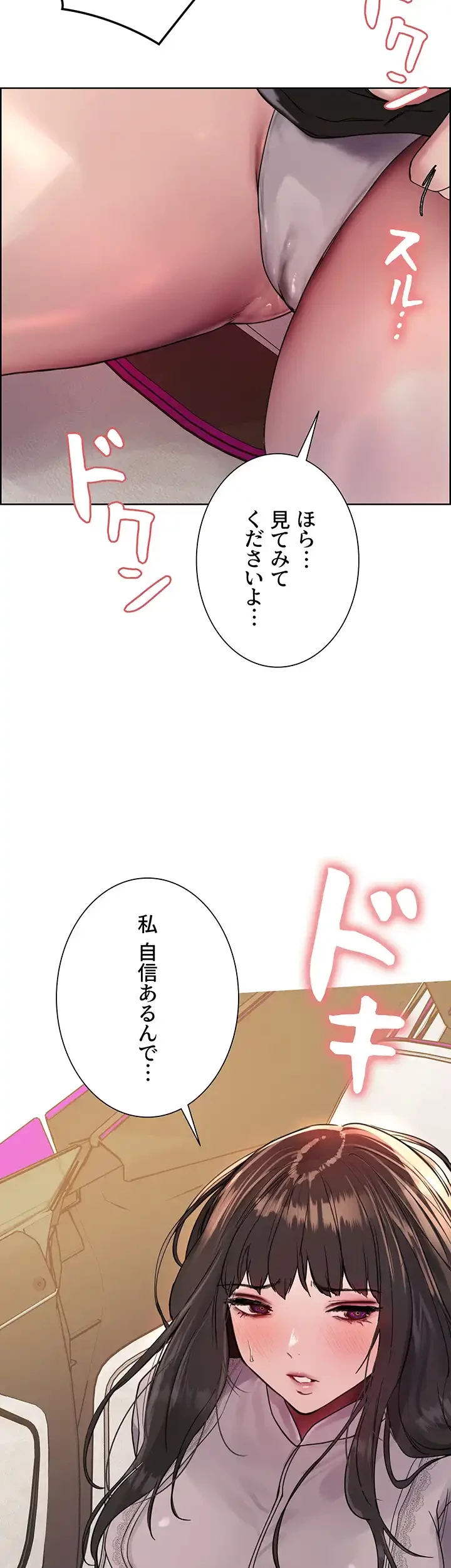 セクストップウォッチ 第108話 - 19