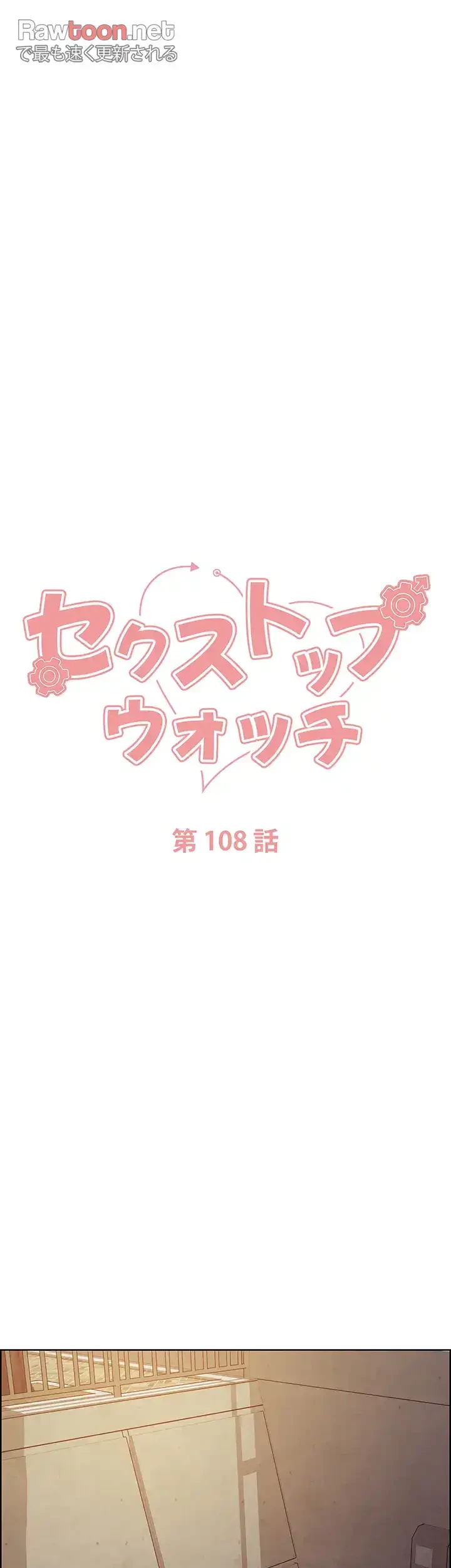セクストップウォッチ 第108話 - 21
