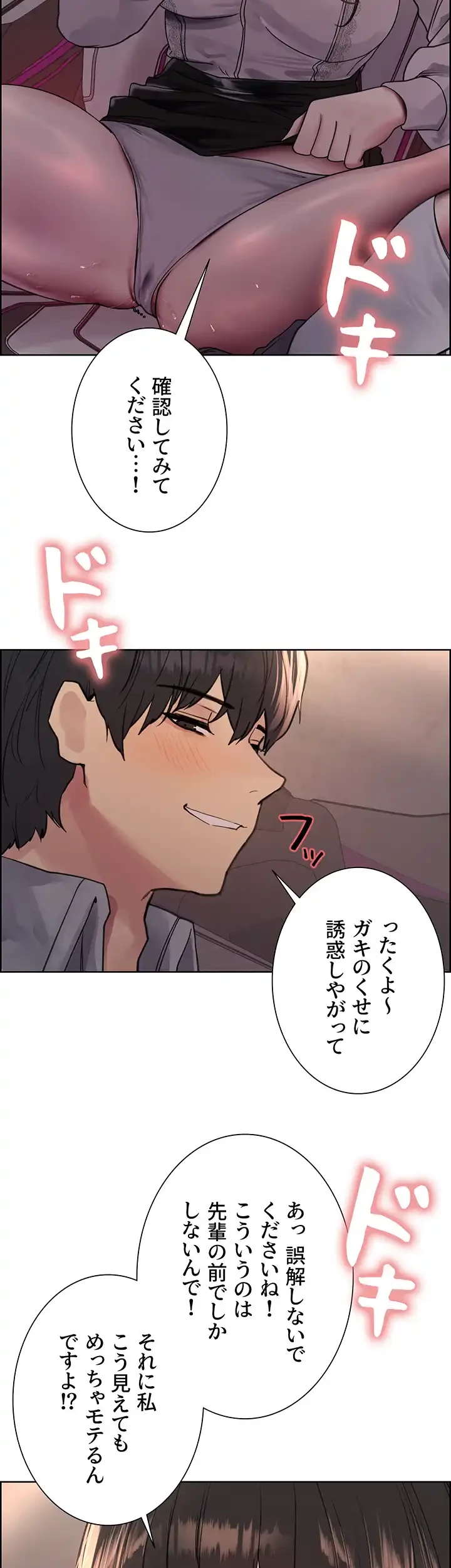 セクストップウォッチ 第108話 - 23