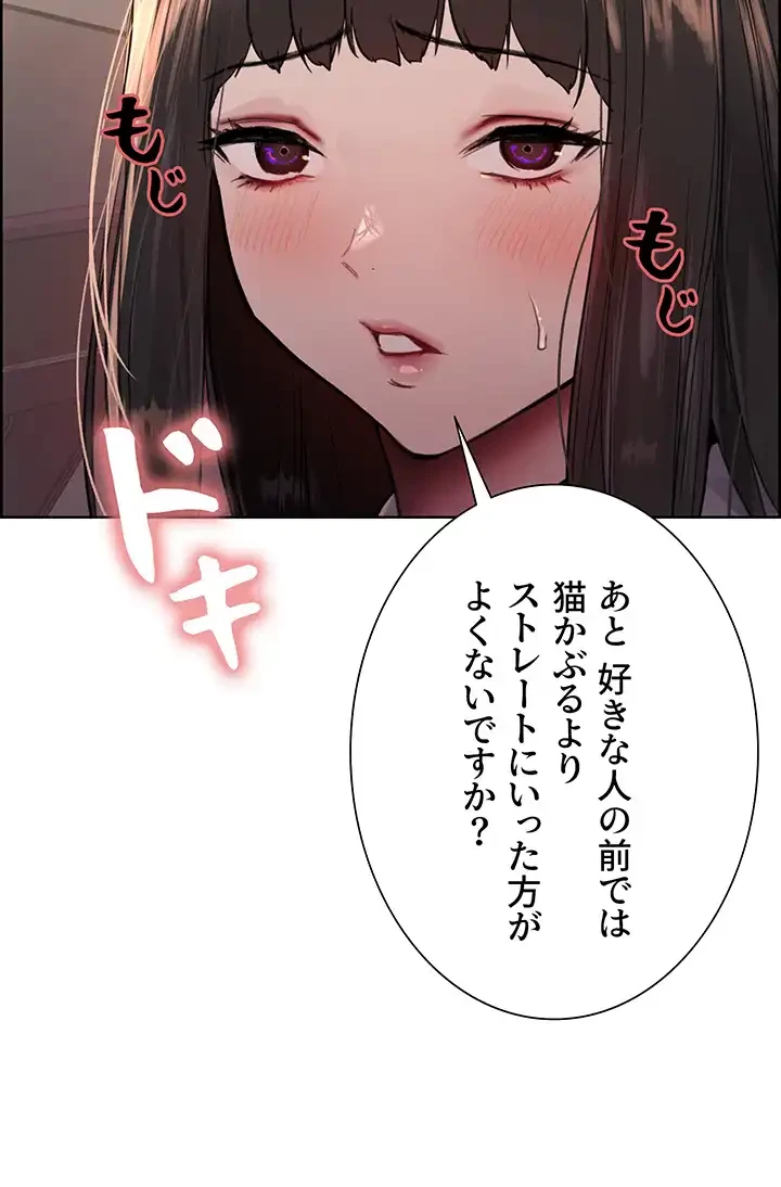 セクストップウォッチ 第108話 - 24