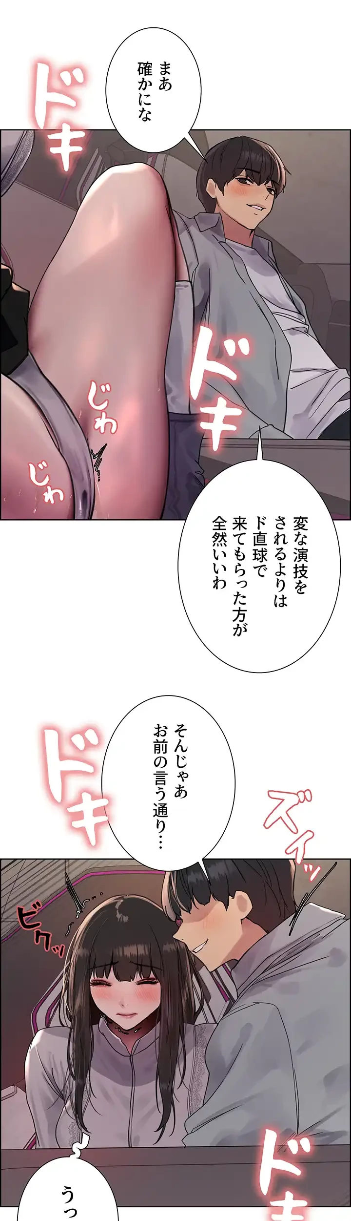 セクストップウォッチ 第108話 - 25